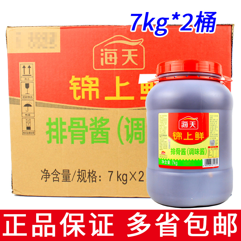 整箱2桶包邮 海天 排骨酱7kg 商用大桶装腌制烧烤排骨炒菜调味酱