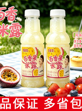 湖北特产正宗爽露爽百香果米露风味饮料430mL清甜爽口休闲饮品