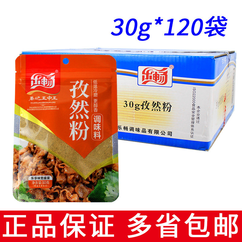乐畅袋装山东孜然粉包邮