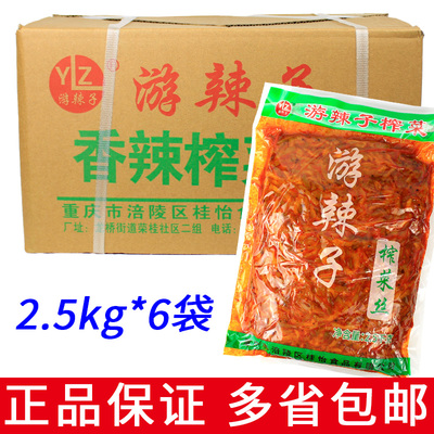 整箱6袋正宗涪陵游辣子榨菜丝2.5kg包装咸菜下饭菜商用大袋批发