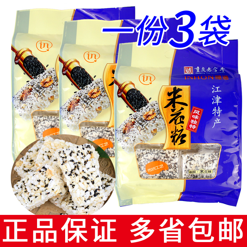 一份3袋包邮 隐涵米花糖500g重庆江津特产风味中式糕点
