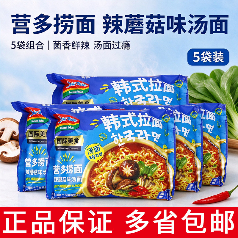 营多捞面辣蘑菇味汤面5袋装方便面速食可煮泡面夜宵宿舍户外速食