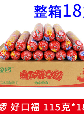 特价整箱18支金锣好口福火腿肠115g即食淀粉肠速食泡面麻辣烫
