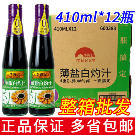 整箱12瓶李锦记薄盐白灼汁410ml商用批发凉拌菜清蒸专用调味料汁