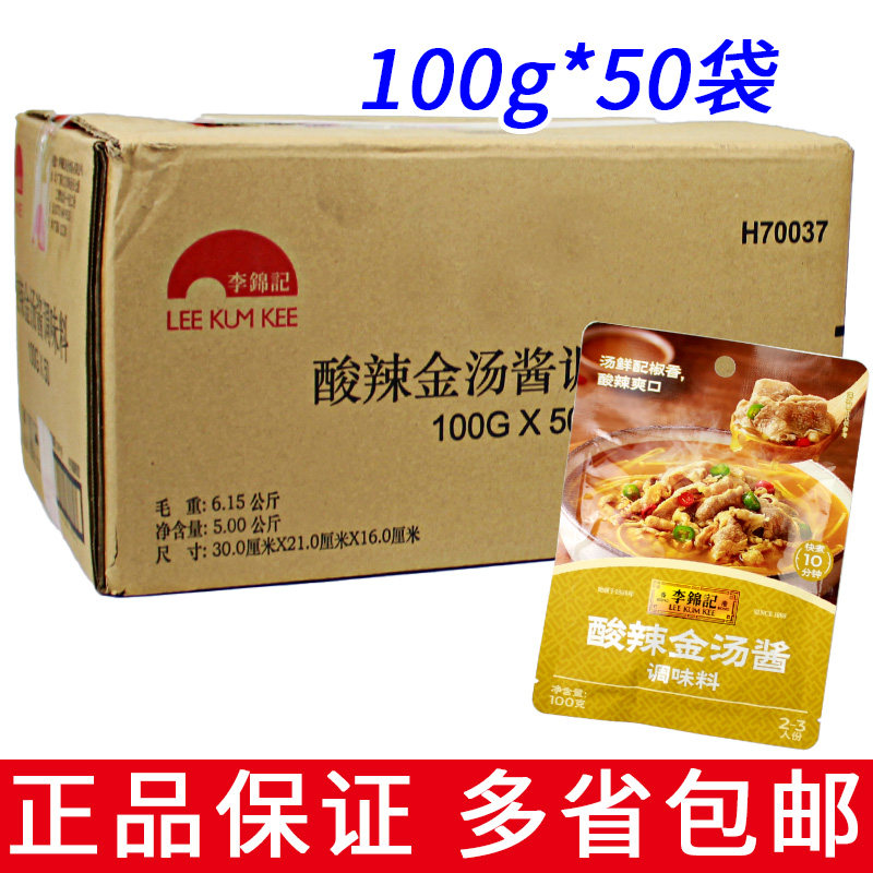 李锦记酸辣金汤酱100g整箱包邮