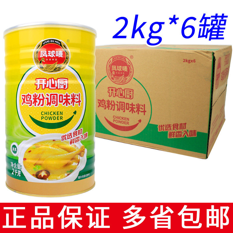 整箱6罐凤球唛开心厨鸡粉2千克