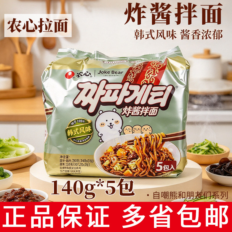 农心韩式炸酱拌面5包速食