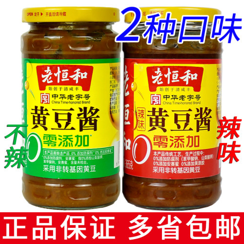 老恒和黄豆酱365g辣味原味不辣炒菜瓶装调味料拌面蘸黄瓜大葱炖肉