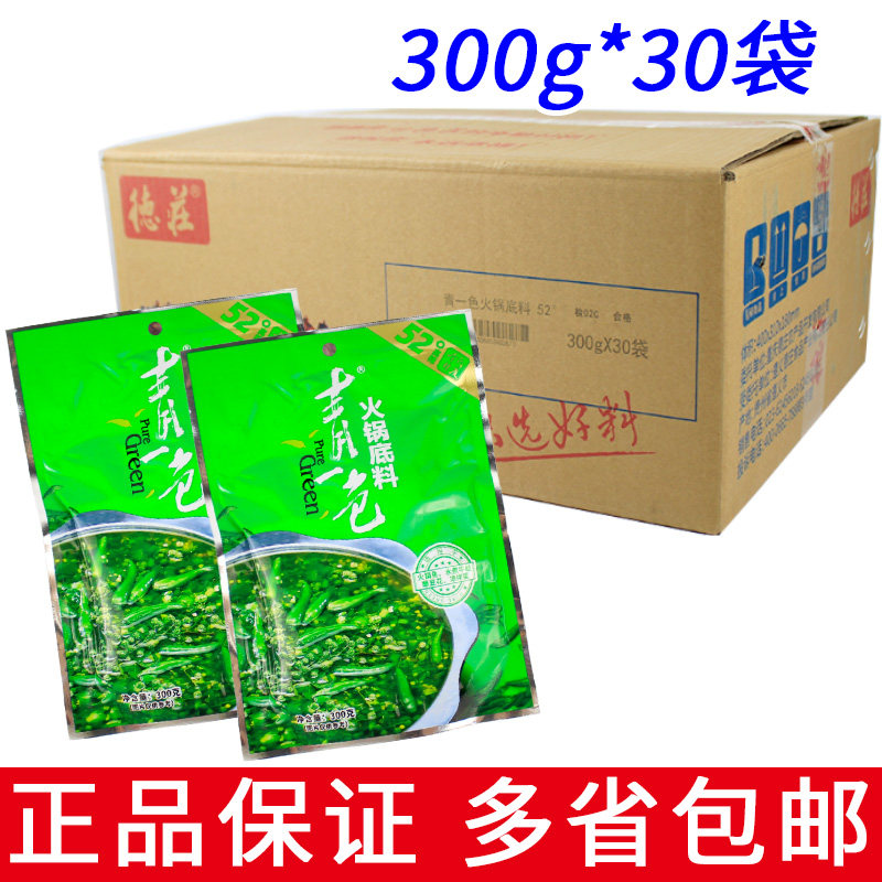 整箱30袋德庄青一色火锅底料300g清油麻辣调料火锅煮鱼凉拌蘸料