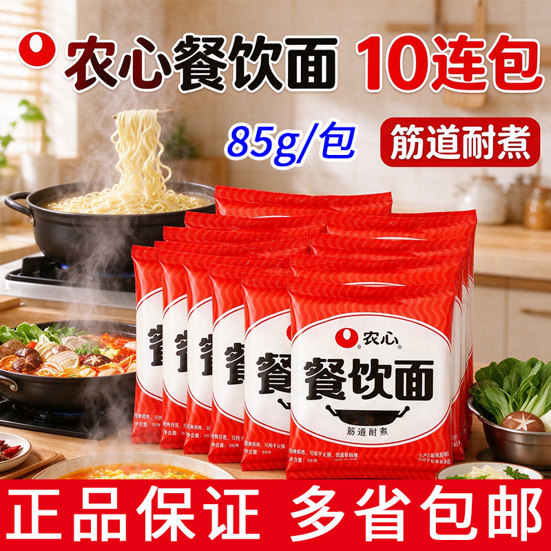 农心方便面面饼袋装85g*10包无调料包火锅泡面条速食劲道耐煮餐饮