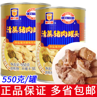 上海梅林清蒸猪肉罐头550g家用熟食肉制品开罐加热即食炖汤好帮手