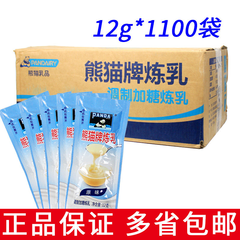 整箱1100袋包邮 熊猫牌炼乳12g小袋吐司面包饼干夹心商用烘焙原料