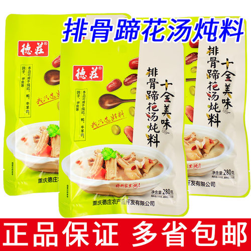 德庄排骨蹄花汤炖料280g牛羊肉