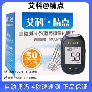 OGM 311 111 113 321血糖仪 112 艾科精点血糖试纸测试条适用OGS
