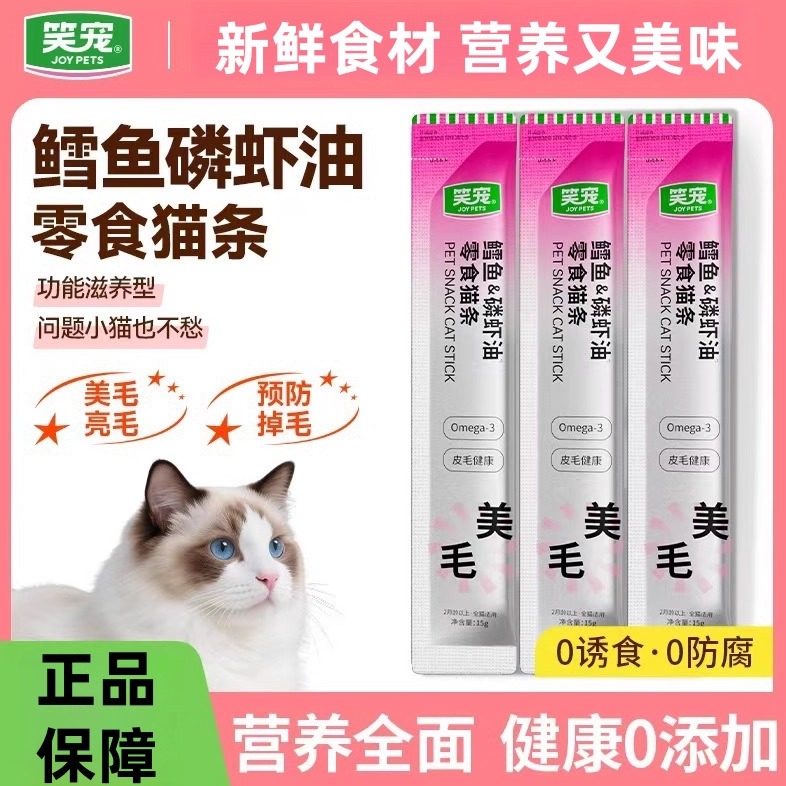 笑宠美毛猫条成幼猫咪零食健康营养增肥发腮100支整箱0添加湿粮