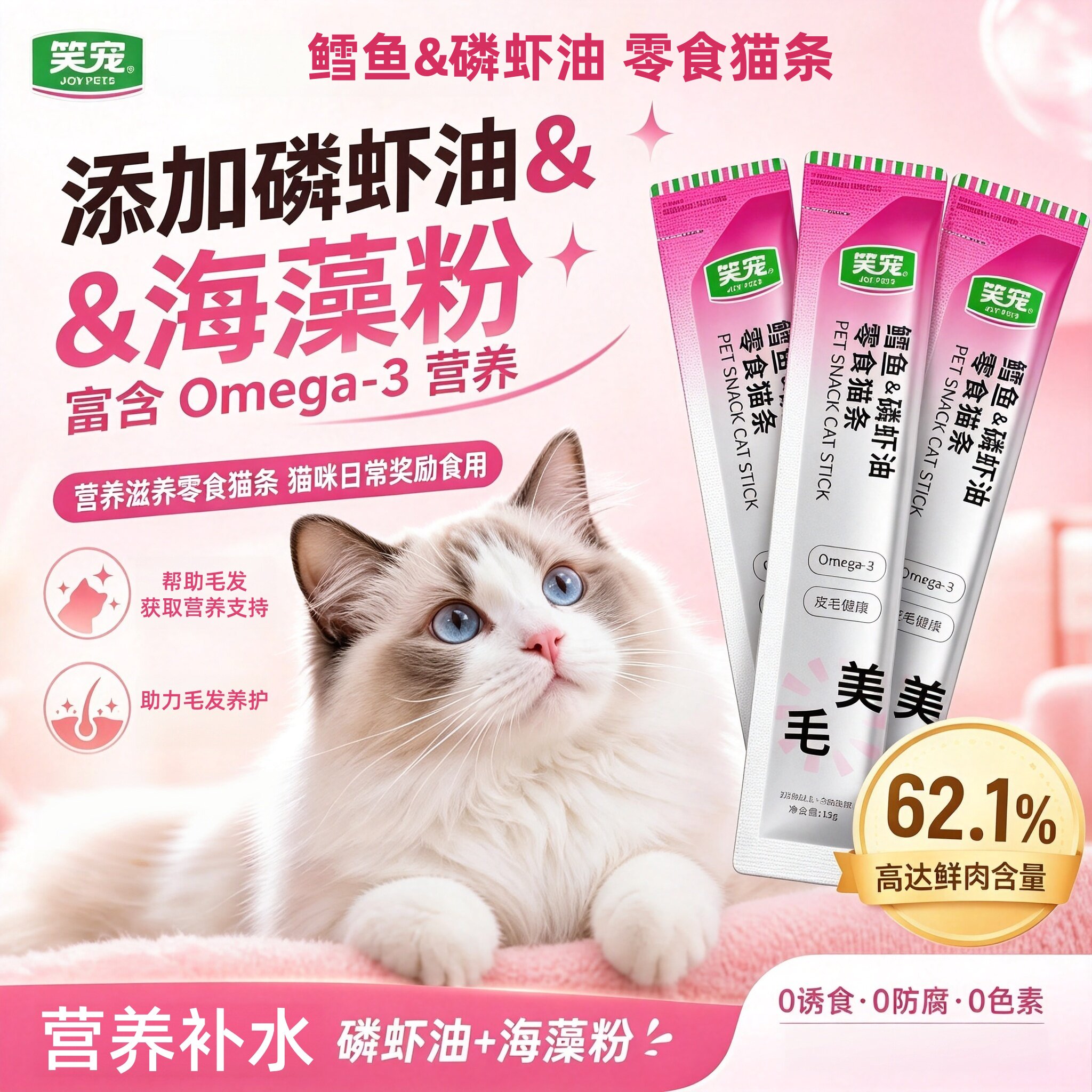 笑宠猫条成幼猫咪零食猫条健康营养鲜肉条补水鳕鱼磷虾油湿粮整箱