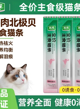 笑宠全价主食猫条鱼油营养补充补水鸭肉猫湿粮成幼猫零食条益生元