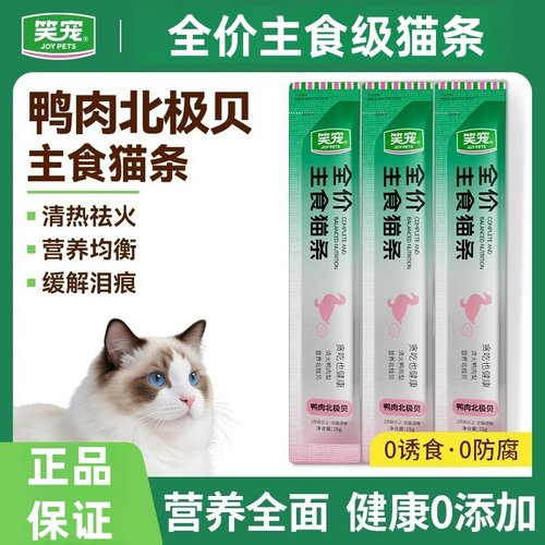 笑宠猫条全价主食鱼油成幼猫零食营养补充清热护肠胃增肥湿粮猫粮