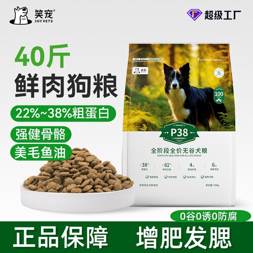 笑宠全价鲜肉无谷狗粮成幼犬粮全犬通用增肥鱼油美毛高蛋白10kg