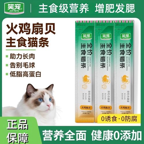 笑宠主食猫草猫条排毛球鱼油成幼猫零食营养长肉增肥发腮湿粮猫粮