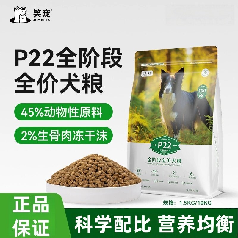 笑宠鲜肉全价犬粮全阶段成幼犬通用营养添加冻干沫平价狗粮1.5kg图片