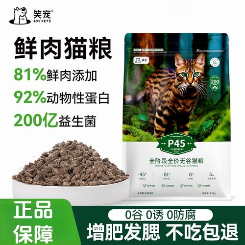 笑宠全价鲜肉无谷猫粮成幼猫美毛