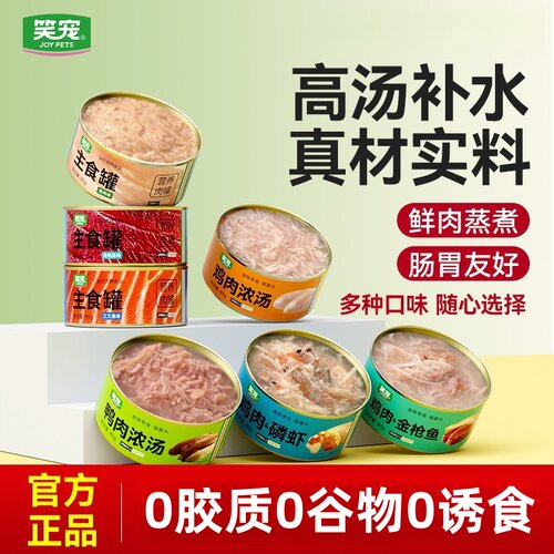 笑宠猫罐头全价主食罐成幼猫零食全阶段鸡肉营养补水鱼油美毛湿粮
