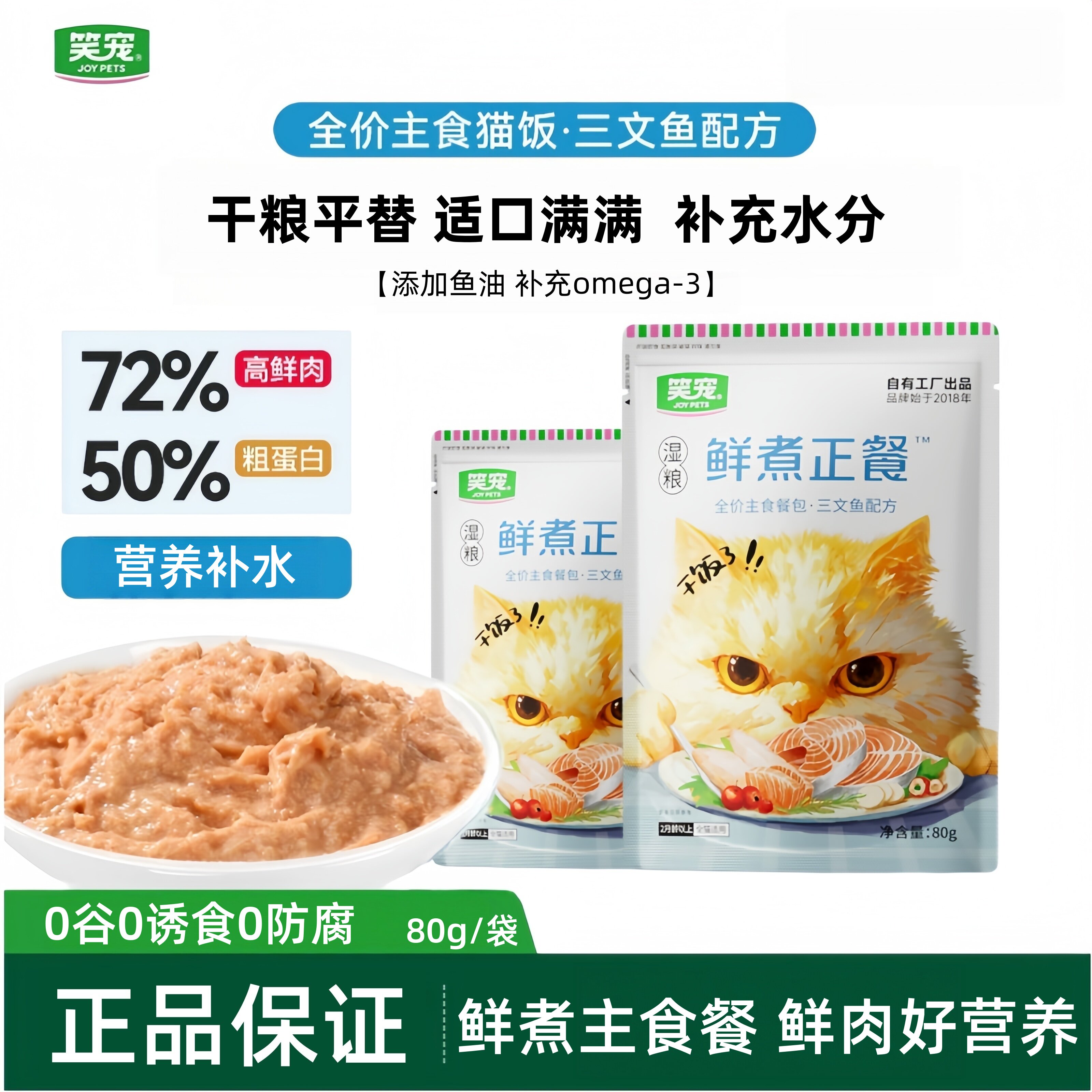 笑宠全价主食猫饭营养补水三文鱼餐包鱼油成幼猫湿粮猫条猫零食