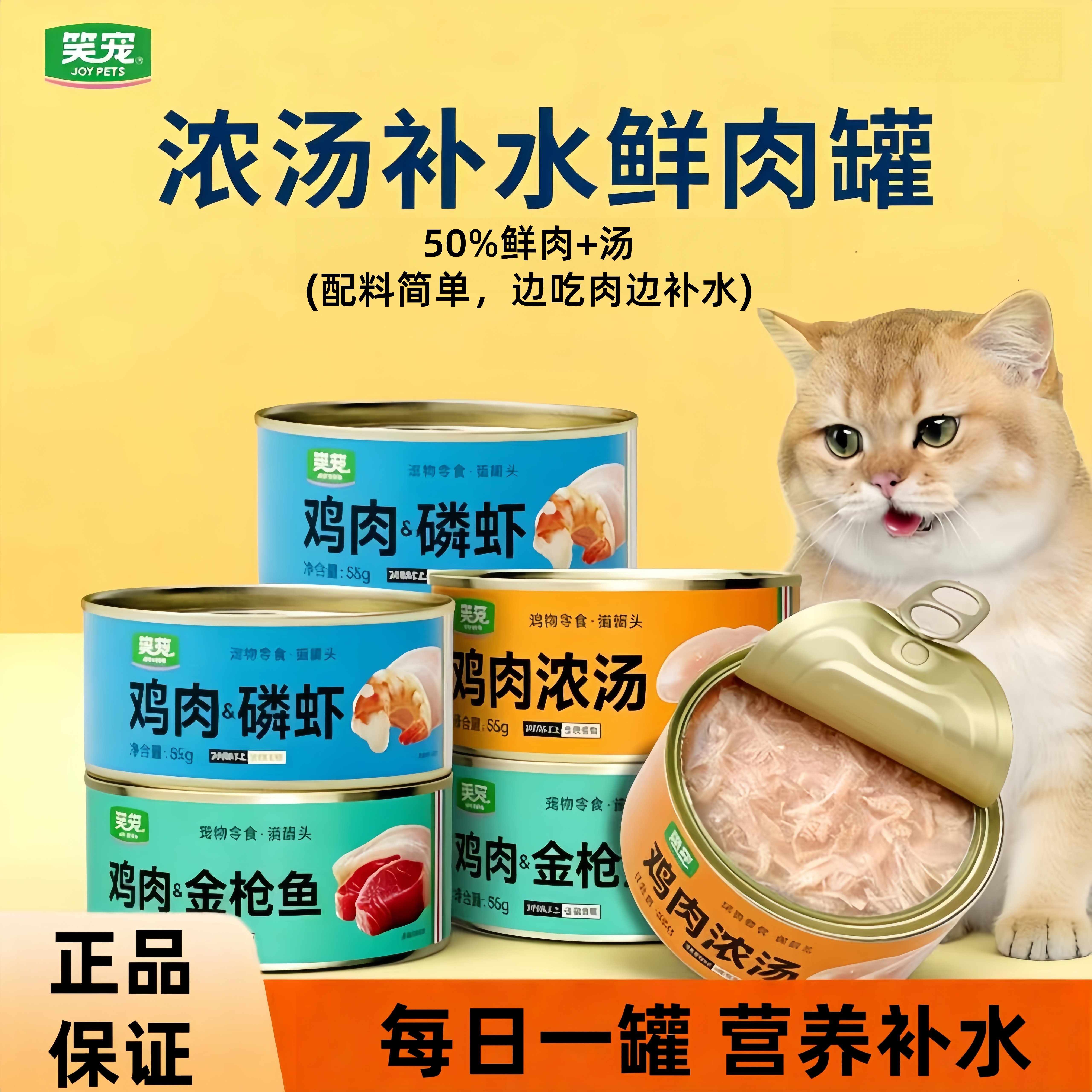 笑宠猫罐头成幼猫零食罐鸡肉营养补水汤罐金枪鱼猫湿粮整箱罐装