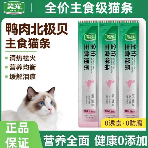 笑宠猫条全价主食猫条成幼猫咪零食鱼油营养补充增肥发腮清热湿粮