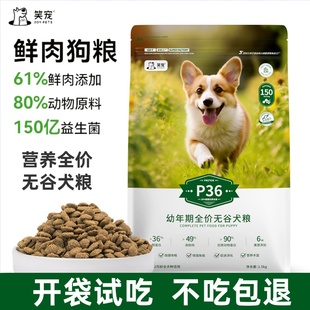 笑宠全价犬粮泰迪金毛边牧通用成幼犬增肥发腮健骨狗粮鱼油美毛