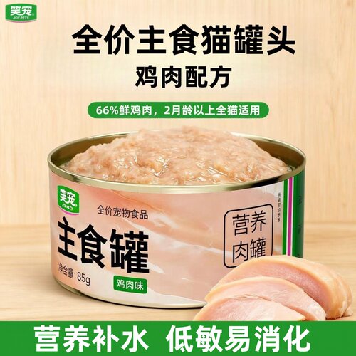 笑宠全价主食猫罐头鸡肉罐营养补水易消化成幼猫零食罐湿粮猫粮