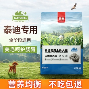 笑宠狗粮泰迪专用粮成幼犬成犬通用型小型犬美毛泪痕增色奶糕冻干