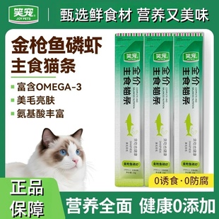 笑宠猫条鱼油美毛全价主食成幼猫咪零食增肥发腮营养补水湿粮整箱