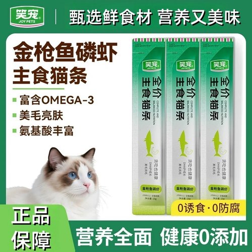 笑宠猫条鱼油美毛全价主食成幼猫咪零食增肥发腮营养补水湿粮整箱