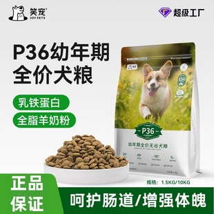 笑宠鲜肉无谷全价狗粮比熊泰迪边牧通用幼犬专用粮增肥护胃高蛋白