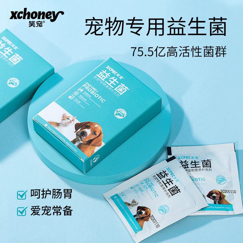 笑宠宠物益生菌幼犬幼猫通用调理肠胃宝肠道呵护营养补充剂清仓