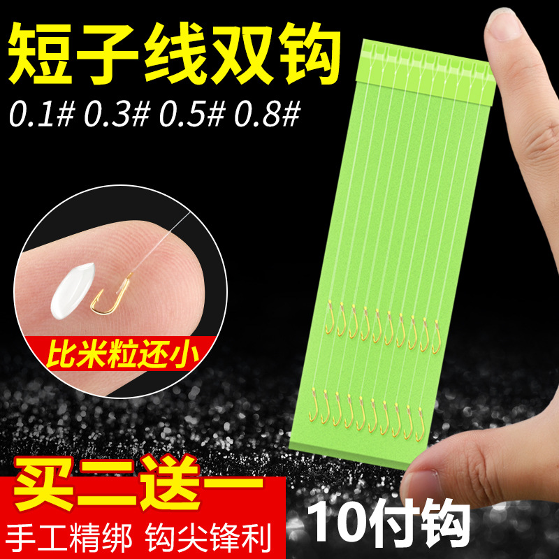 金袖金锈鱼钩绑好成品短子线双钩0.1 0.3 0.5 0.8号01 03 05 08号