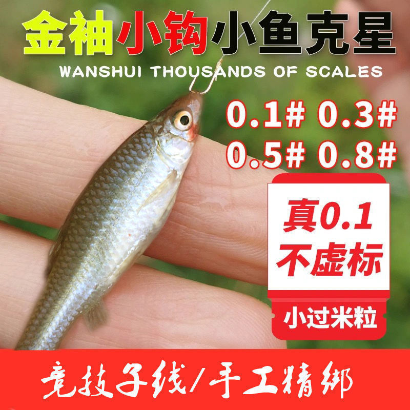 金袖金锈鱼钩绑好成品子线双钩01 03 05 08号袖钩溪哥石斑小白条