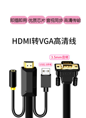 hdmi转vga转换器 PS3/4高清网络机顶盒子转接电脑显示器屏看电视