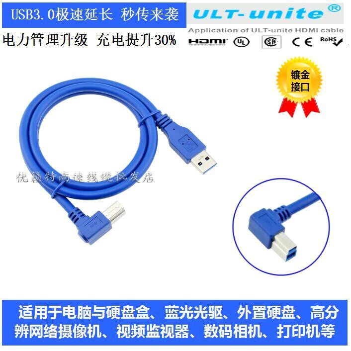 佰渡镀金弯头高速USB 3.0 打印机线A对B 90度硬盘盒数据线1 2 3米