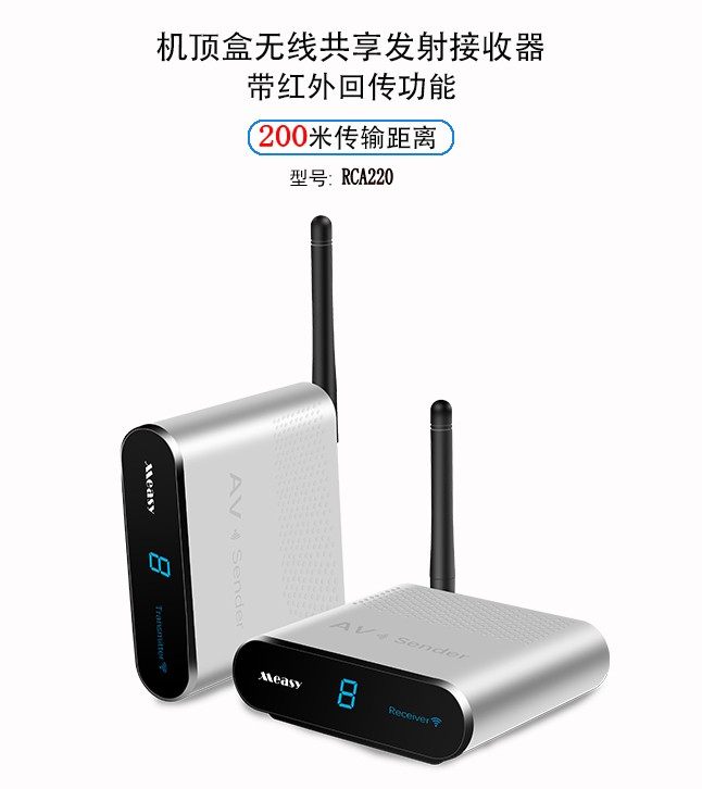 measy美誉AV220 2.4G无线机顶盒共享器音视频传输器200米 IR遥控