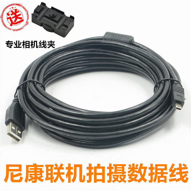 mini USB数据线适用尼康d7100 d750 d7200接电脑联机拍摄线3米5米