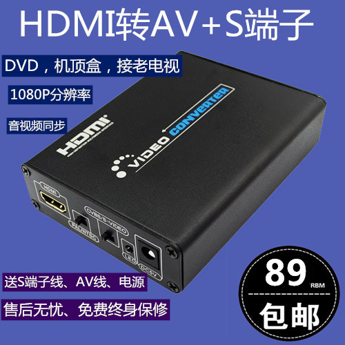 HDMI转AV转S-VIDEO信号转换RCA连接线S端子大麦盒子高清电视1080P 3C数码配件 射频器/转换器 原图主图