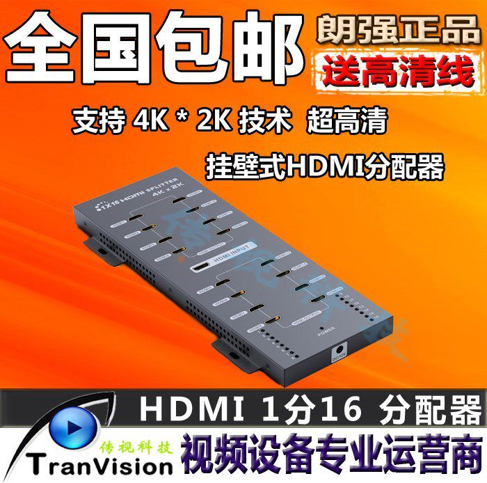 朗强 HDMI分配器1进16出 高清1分16口一进十六出分屏器 3D 4K*2K