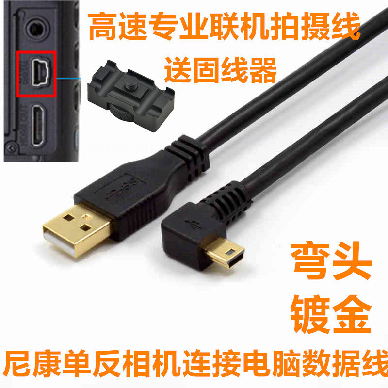 MINI USB尼康d700 d700单反相机联机拍摄连接电脑数据线D90 D610