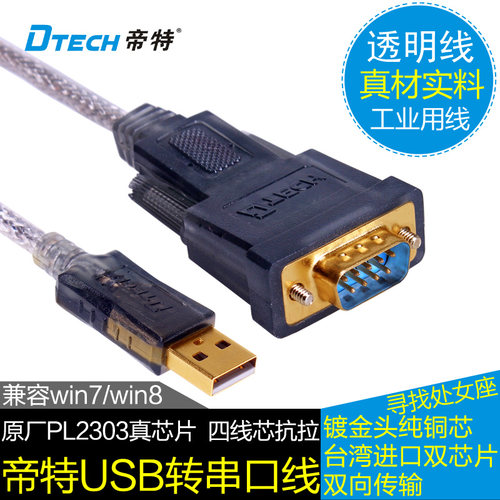 帝特usb转工业串口线COM线