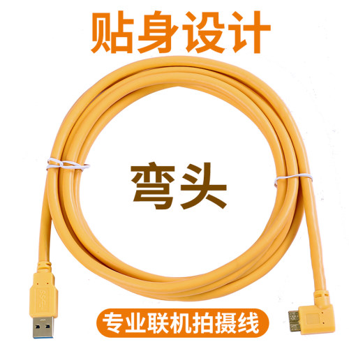 3.0数据线连接线联机电脑拍摄线适用于尼康D800 D810 D810E 5dsr