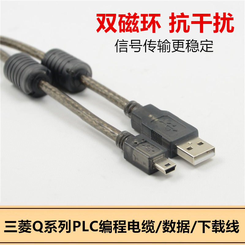 适用 三菱plc编程电缆USB-FX3G/FX3GA数据通讯连接下载线mini口