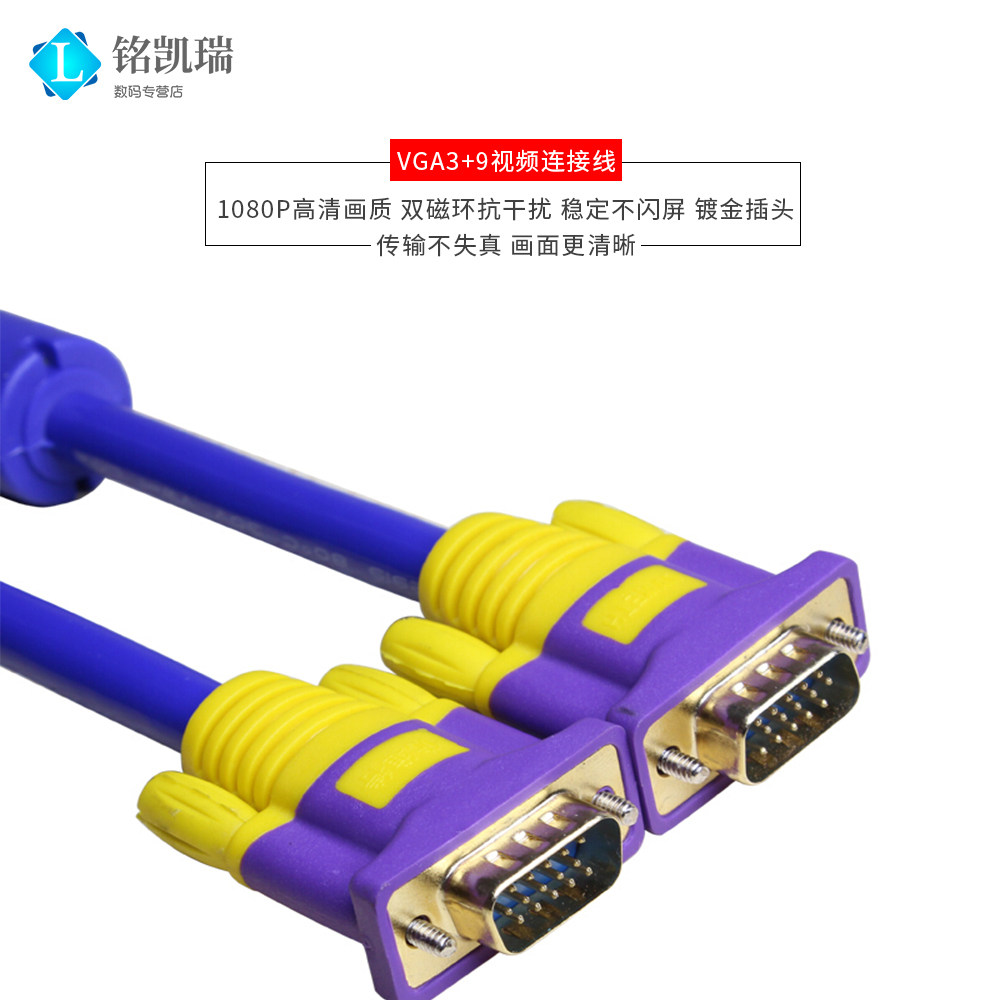 粗线工程VGA线电脑连接电视屏视频延长线vga3+9电脑主机显示器连